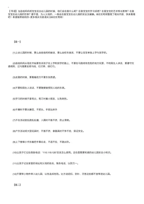 幼儿园小班安全小知识
