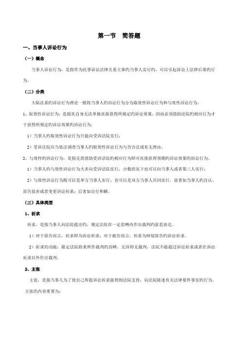 2022年民事诉讼法复习资料完整版