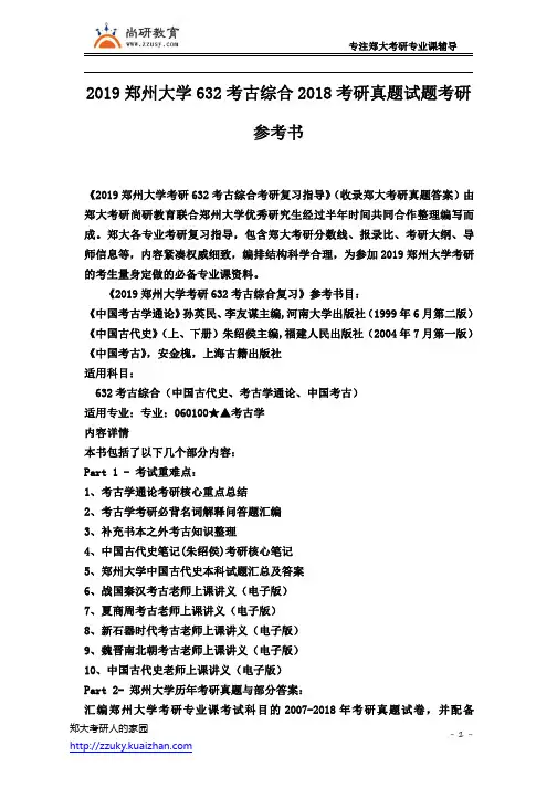 郑州大学632考古综合2018年考研真题试题考研参考书