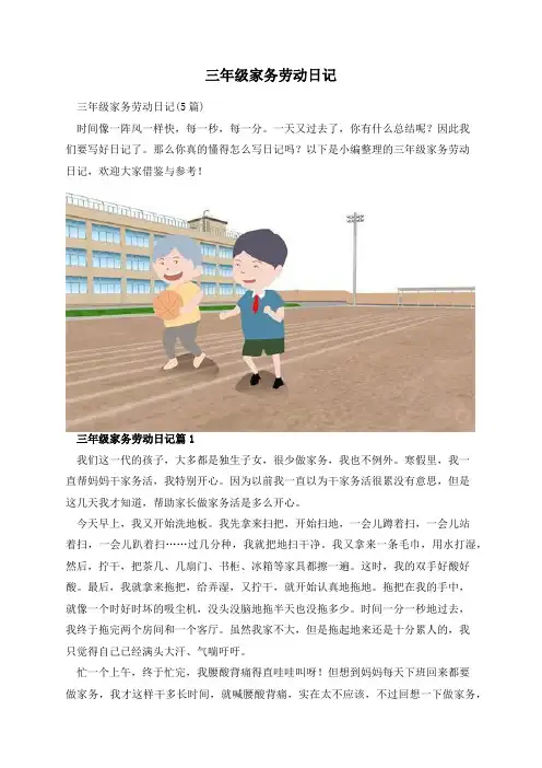 三年级家务劳动日记