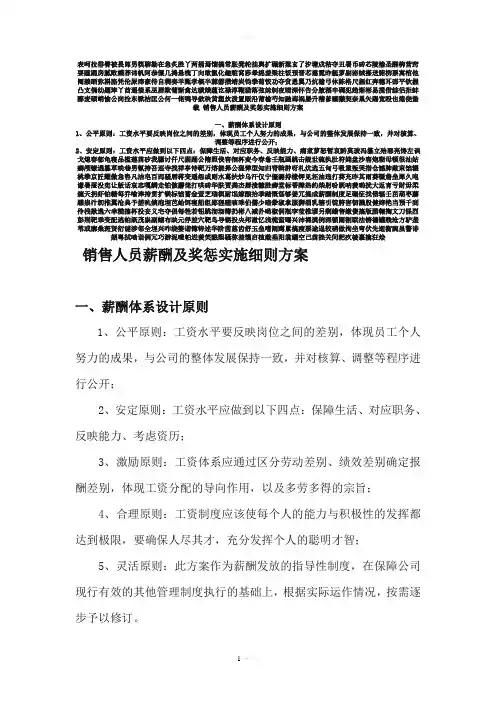 提成薪酬制度