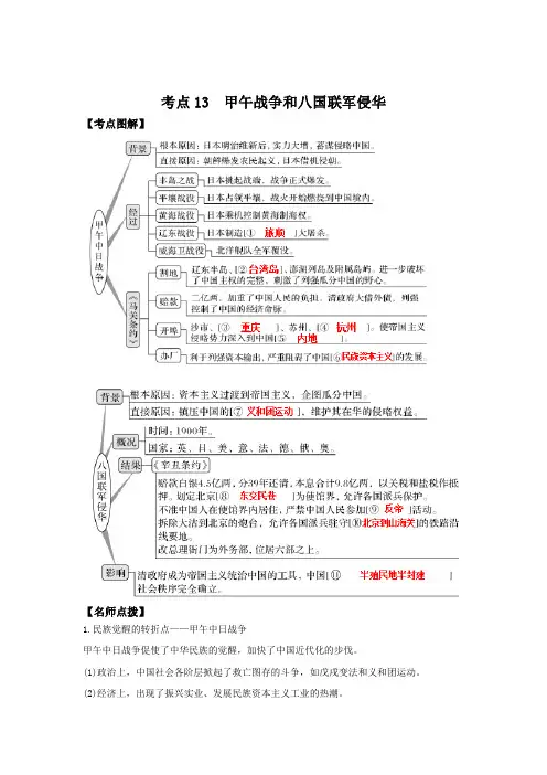 2007-2018高考历史真题汇编(政治史)考点精练13 甲午战争和八国联军侵华(解析版)