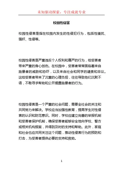 校园性侵害