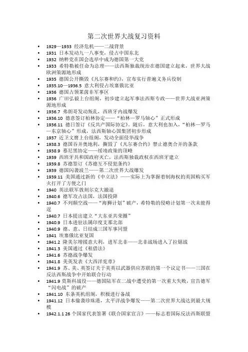 高中二战复习资料