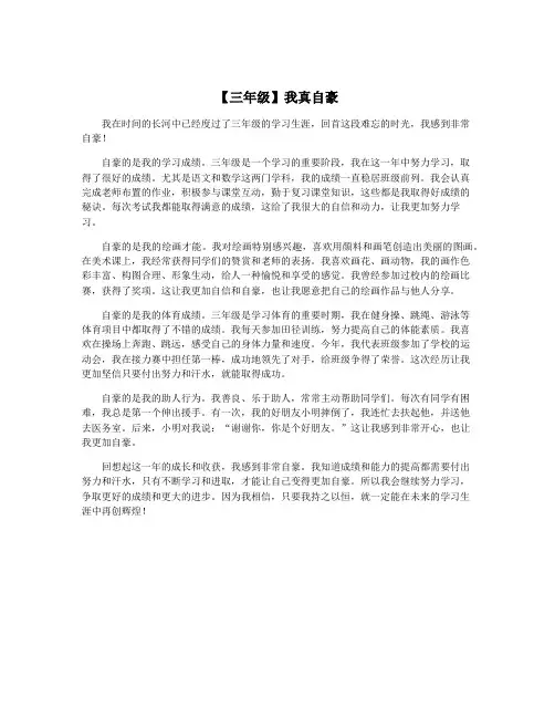 【三年级】我真自豪
