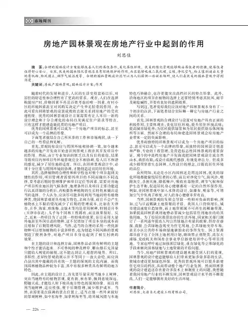 房地产园林景观在房地产行业中起到的作用