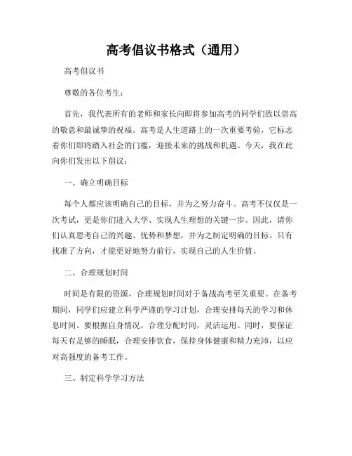 高考倡议书格式(通用)
