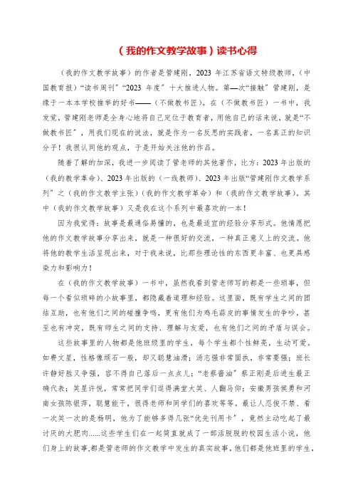 2023年《我的作文教学故事》读书心得