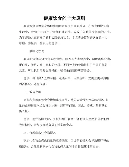 健康饮食的十大原则