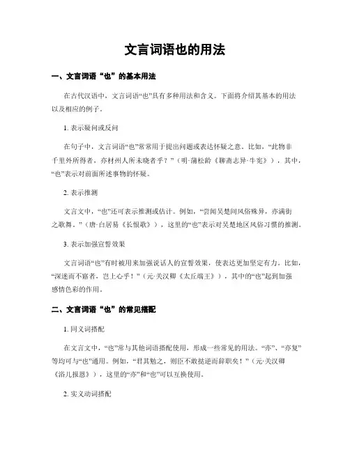文言词语也的用法