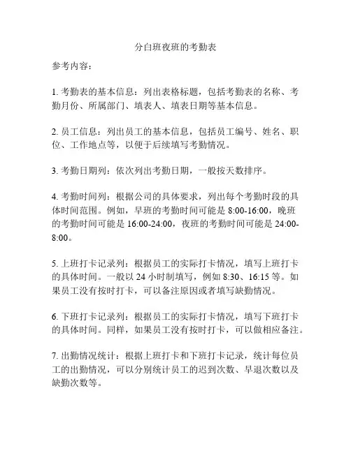 分白班夜班的考勤表