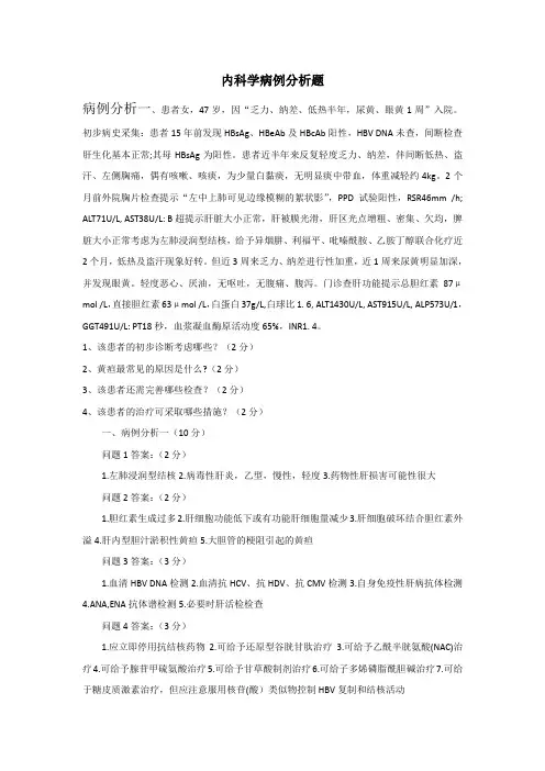 2020淮安-内科病例分析送考题