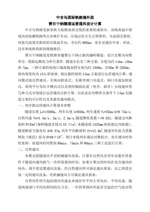 铁路隧道运营通风设计计算