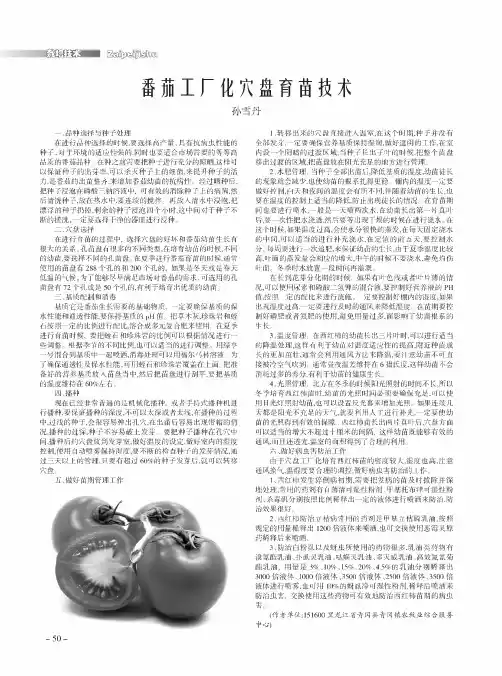 番茄工厂化穴盘育苗技术