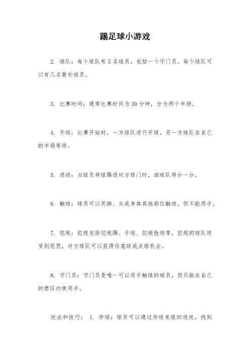 踢足球小游戏
