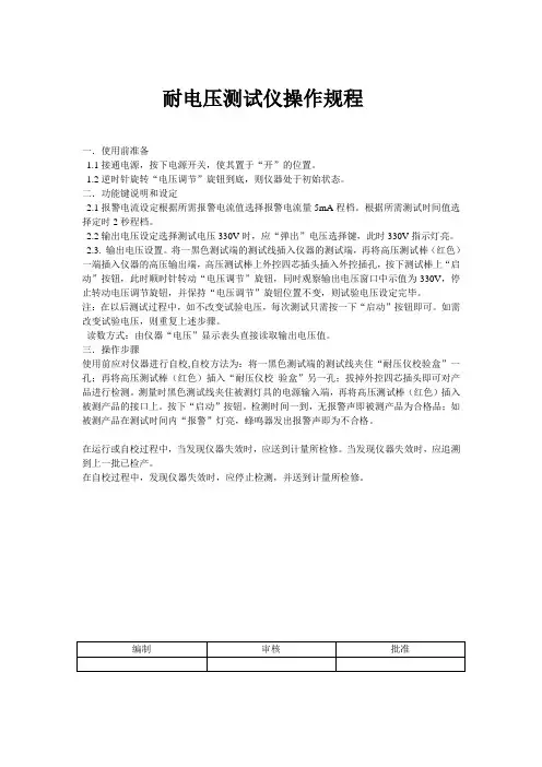 耐电压测试仪操作规程