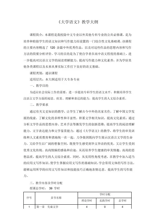大学语文教学大纲