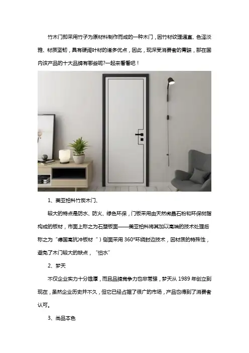 中国十大竹木门品牌