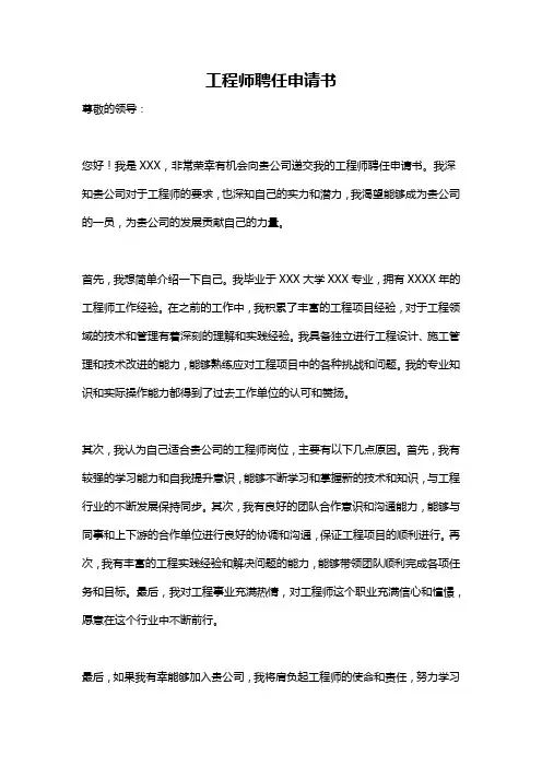 工程师聘任申请书