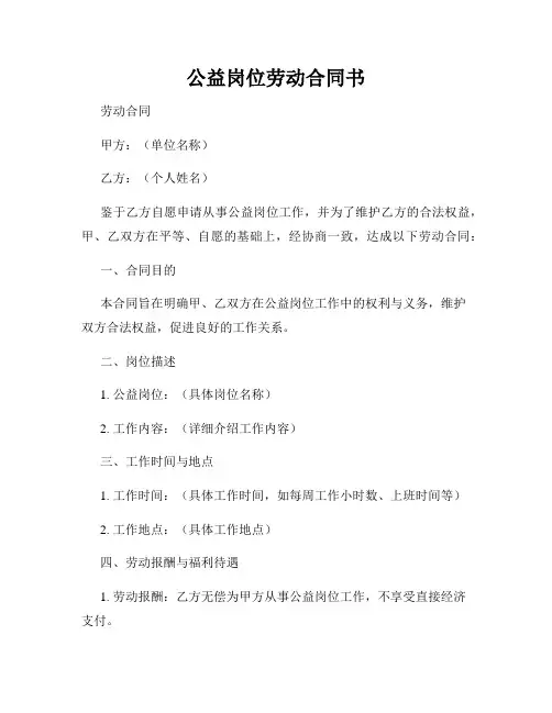 公益岗位劳动合同书