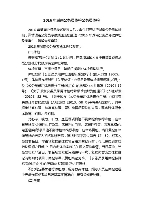 2016年湖南公务员体检公务员体检