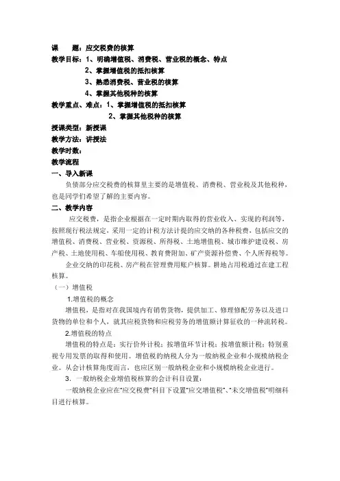 应交税费教案