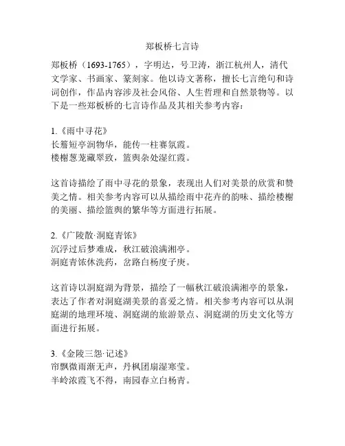 郑板桥七言诗
