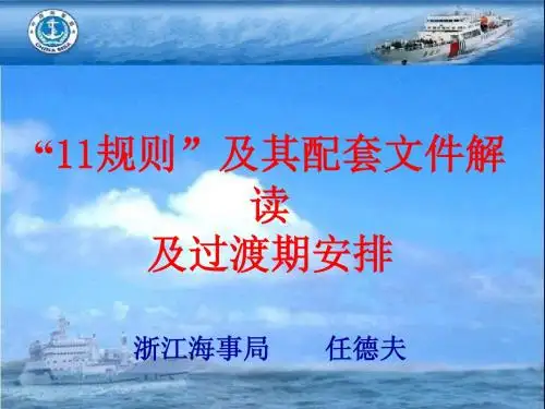 11规则解读及过渡期安排解析