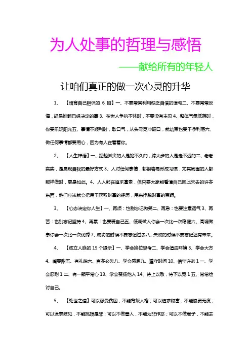 为人处事的哲理与感悟