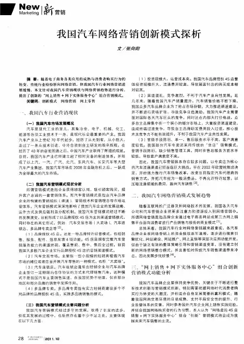 我国汽车网络营销创新模式探析