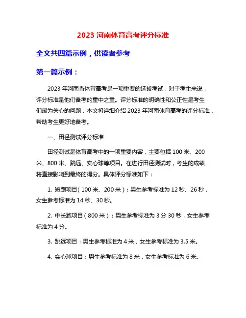 2023河南体育高考评分标准