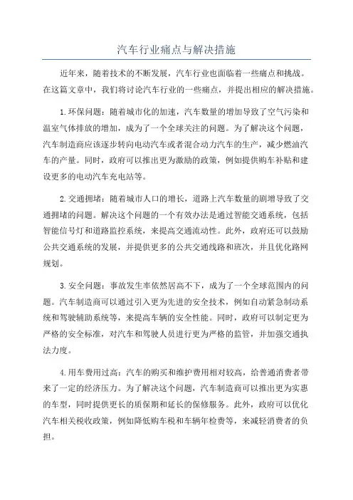 汽车行业痛点与解决措施