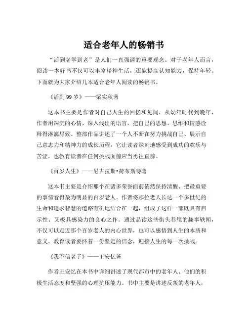 适合老年人的畅销书