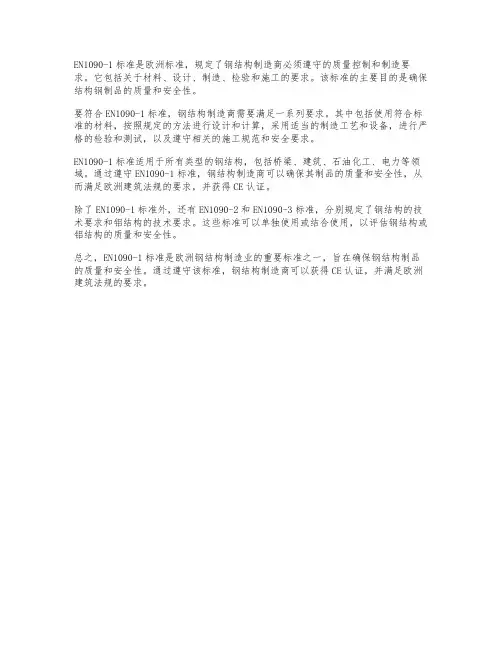 en1090-1标准