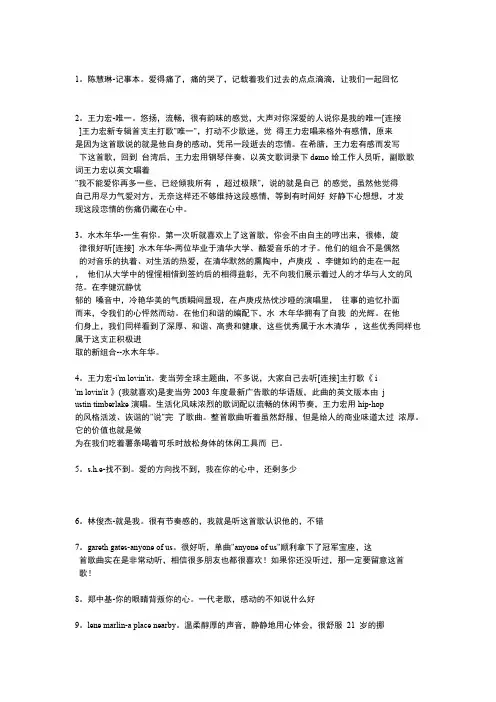 流行歌曲歌评