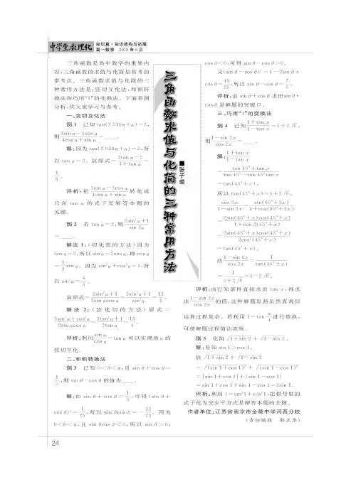 三角函数求值与化简的三种常用方法