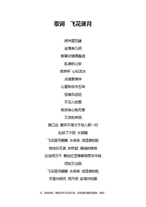 歌词  飞花逐月