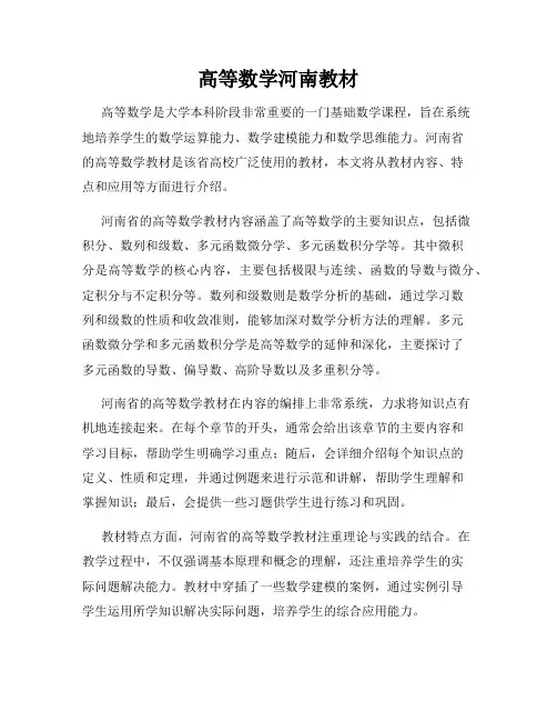 高等数学河南教材