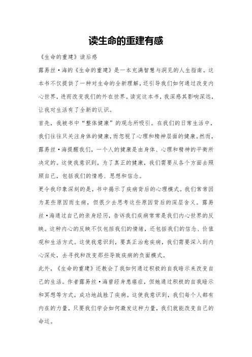 读生命的重建有感