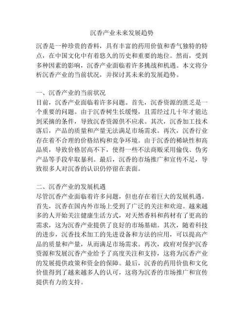 沉香产业未来发展趋势