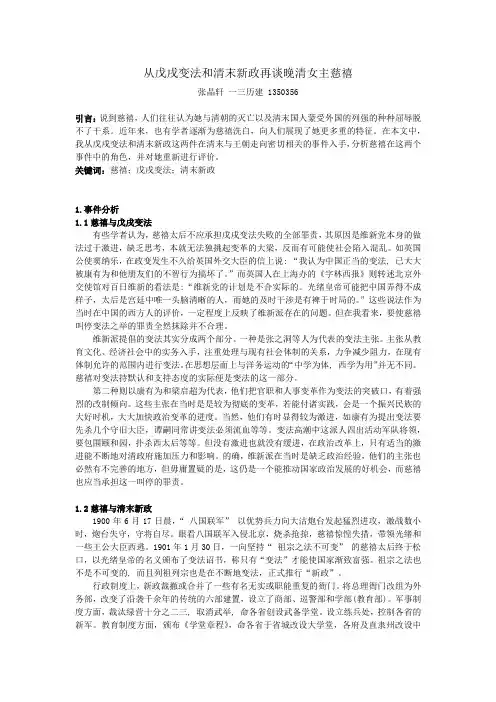 从戊戌变法和清末新政再谈晚清女主慈禧