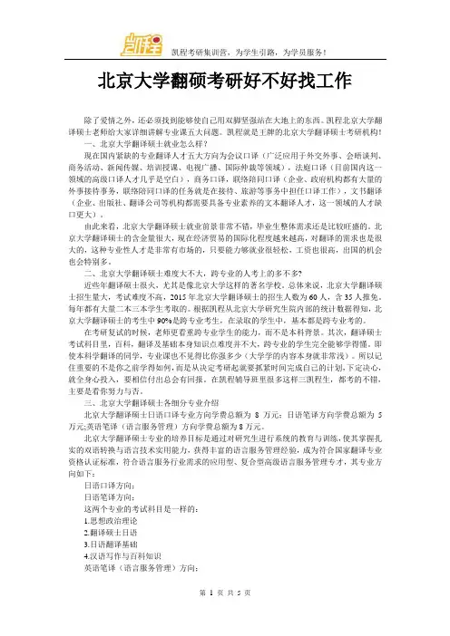北京大学翻硕考研好不好找工作