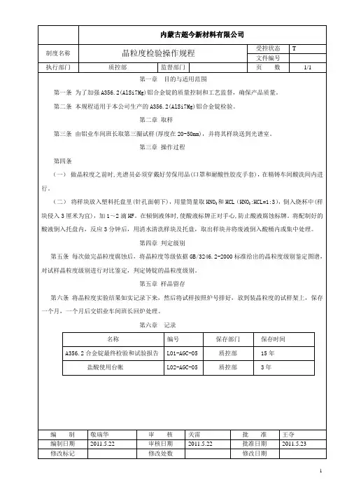 铝业规程作业指导书(没改)