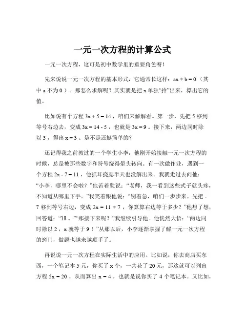 一元一次方程的计算公式