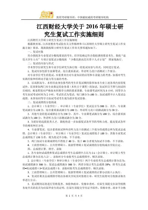 江西财经大学硕士研究生复试工作实施细则