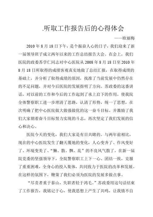 听取工作报告后的心得体会