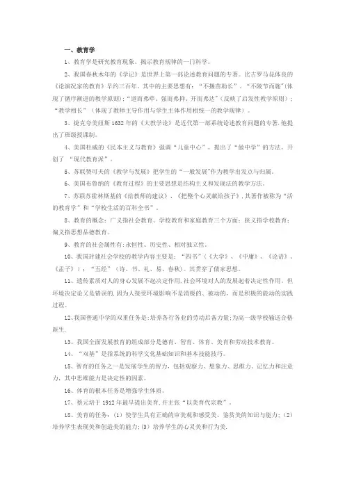 教师招聘考试常考教综知识点