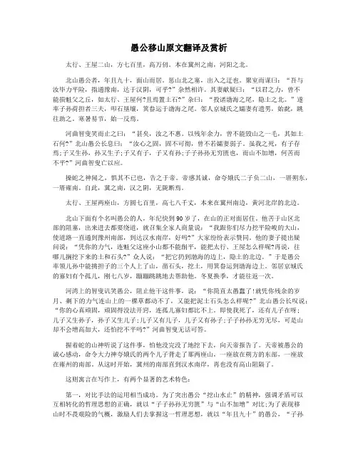 愚公移山原文翻译及赏析