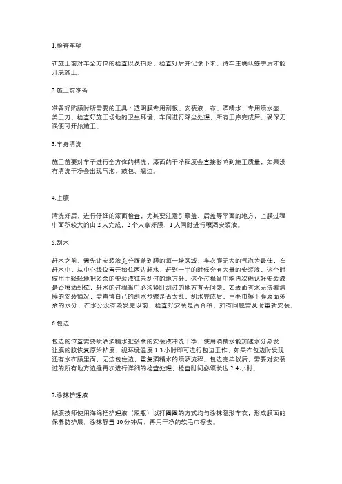 隐形车衣施工流程和细节处理