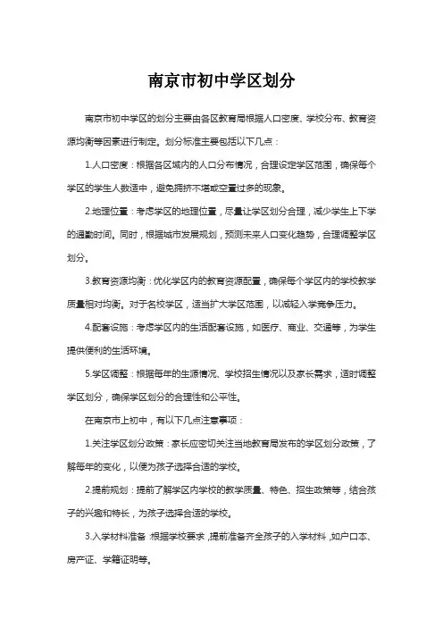 南京市初中学区划分